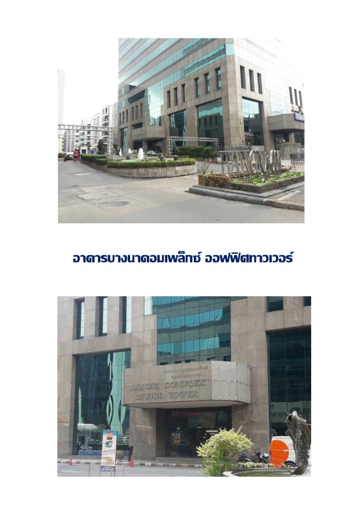 อาคารบางนาคอมเพล็กซ์ออฟฟิส ทาวเวอร์ / (ขาย), Bangna Complex Office Tower / (SALE) CJ122