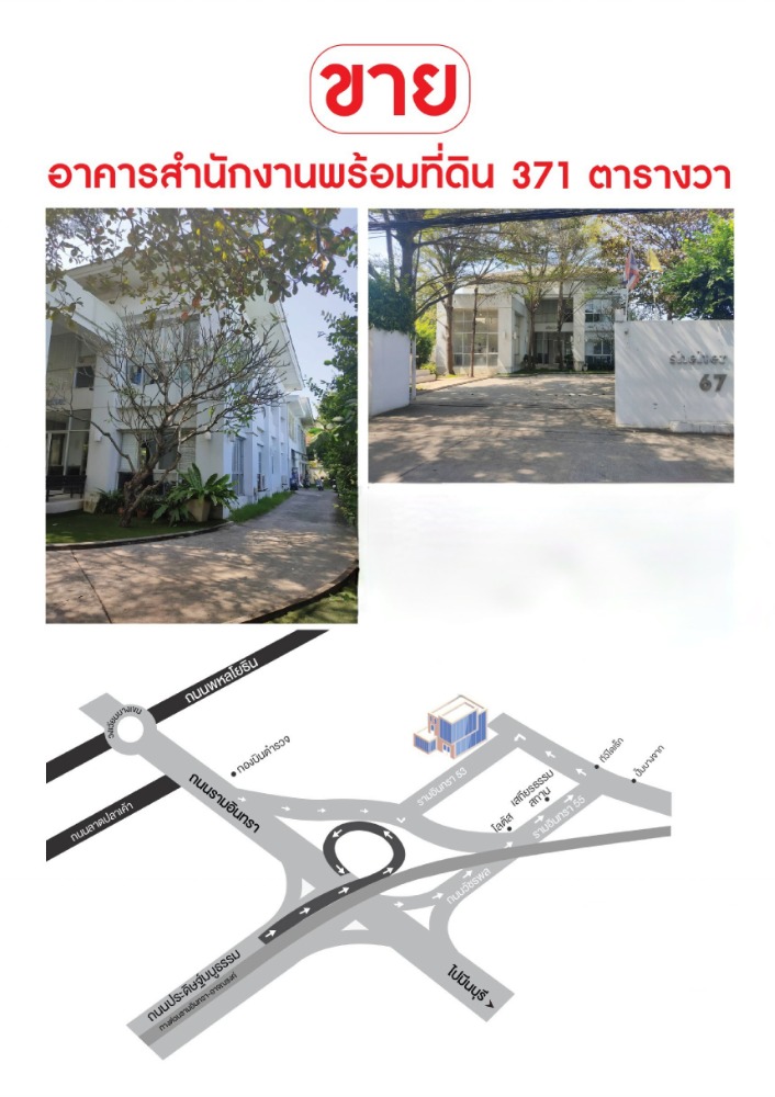 อาคารสำนักงาน ติดทางด่วนฉลองรัช รามอินทรา 53 / 1,270 ตารางเมตร (ขาย), Office Building near Chaloenrat Expressway Ramintra 53 / 1,270 Square Metre (FOR SALE) TAN452