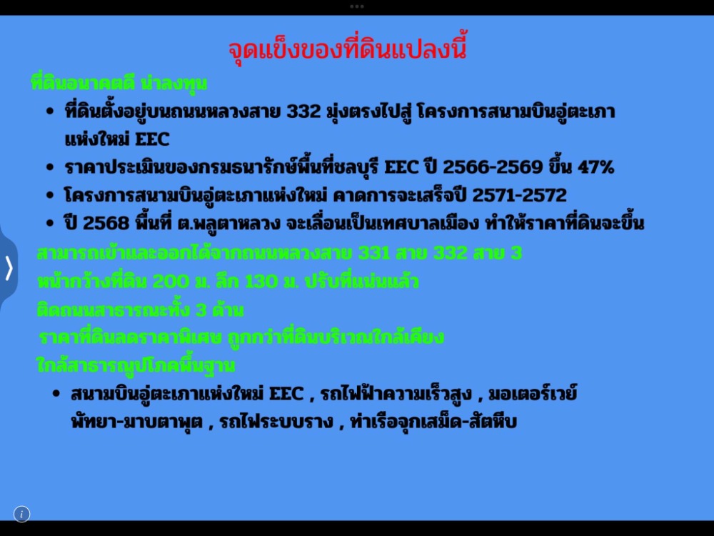 ที่ดินติดถนนสาย 332 ใกล้สนามบินอู่ตะเภา / (ขาย), Land Road 332 near U-Tapao Airport / (SALE) NEWC106