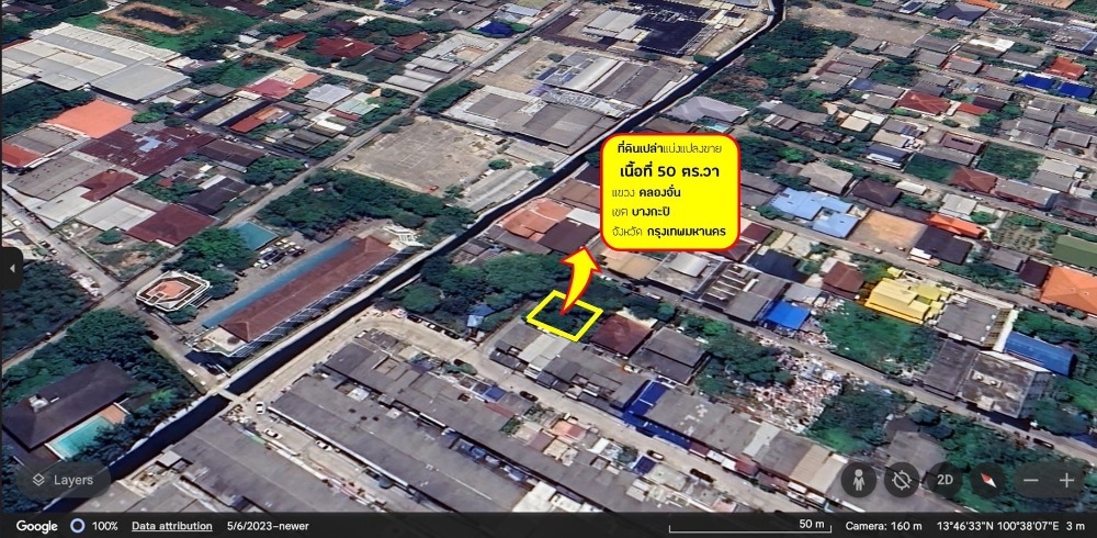 ที่ดิน ลาดพร้าว 109 / 50 ตารางวา (ขาย), Land Ladprao 109 / 50 Square Wa (FOR SALE) RUK841