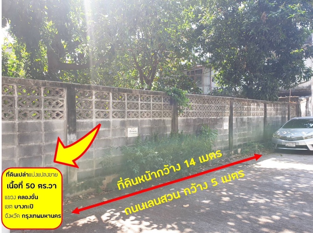 ที่ดิน ลาดพร้าว 109 / 50 ตารางวา (ขาย), Land Ladprao 109 / 50 Square Wa (FOR SALE) RUK841