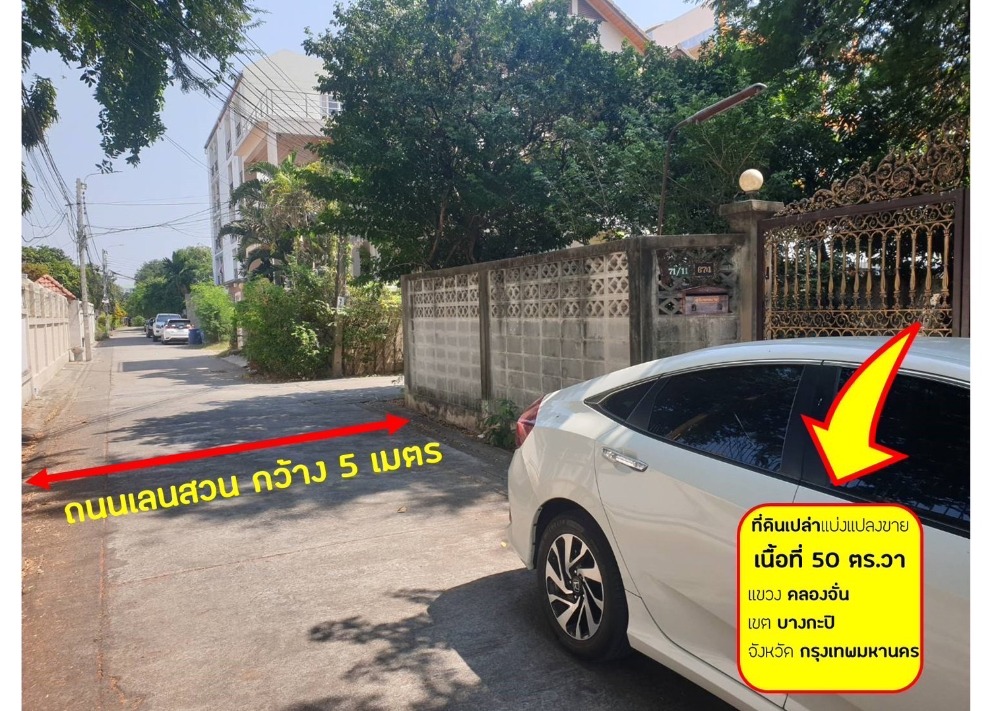 ที่ดิน ลาดพร้าว 109 / 50 ตารางวา (ขาย), Land Ladprao 109 / 50 Square Wa (FOR SALE) RUK841