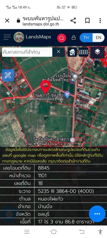 ที่ดิน วัดท่อใหญ่ บ้านบึง / (ขาย), Land Wat Tho Yai Ban Bueng / (SALE) AA083