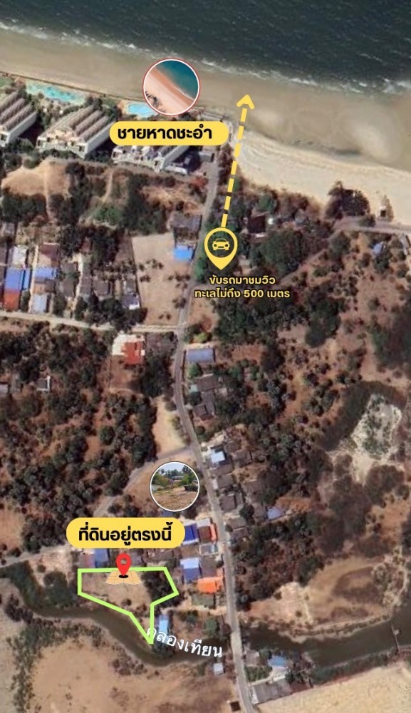 ที่ดิน ใกล้ชายหาดชะอำ / 1 ไร่ 1 งาน 63 ตารางวา (ขาย), Land near Cha Am Beach / 1 Rai 1 Ngan 63 Square Wa (FOR SALE) COF583