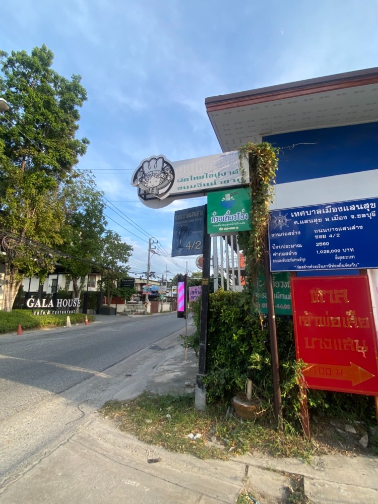 ที่ดิน ถ.บางแสนล่าง ซ.4/2 / (ขาย), Land Bangsaen Lang Road Soi 4/2 / (SALE) AA092