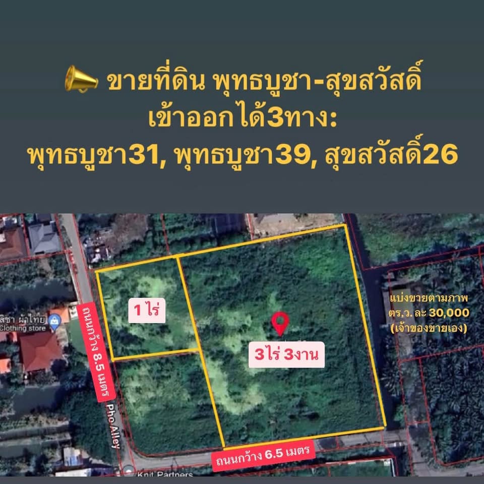 ที่ดิน ซอยพุทธบูชา 39 (ซอยสุวรรณโพธิ์) / 4 ไร่ 3 งาน (ขาย), Land Soi Phutthabucha 39 (Soi Suwannapho) / 4 Rai 3 Ngan (FOR SALE) DAO143