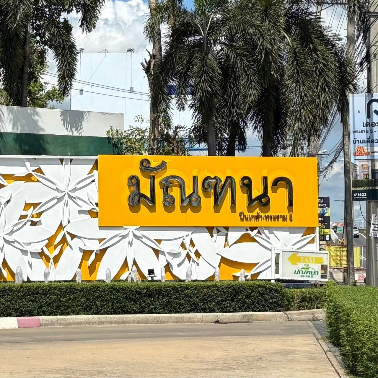มัณฑนา ปิ่นเกล้า - พระราม5 / 3 ห้องนอน (ขาย), Mantana Pinklao - Rama 5 / 3 Bedrooms (FOR SALE) FAIR061